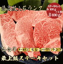 【仙台牛 ステーキセット 合計400g / ギフト】ギフトにおすすめ|お中元|誕生日|(シャトーブリアン 100g×1枚,サーロイン100g×1枚,ランプ 10...