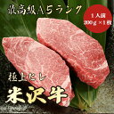 【米沢牛 ヒレ 200g A5ランク / ギフト兼用】ご自宅でもギフトにも|結婚祝い|出産祝い|米沢牛 ヒレ ヒレ肉 黒毛和牛 ヒレステーキ ステーキ ギフト ...