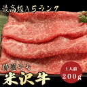 【米沢牛 モモ 200g A5ランク / 家庭用】おうち焼肉におすすめ|BBQ|夏バテ対策|米沢牛 黒毛和牛 すき焼き しゃぶしゃぶ 鍋 モモ肉 赤身 国産 A5ランク 卒業祝い 入学祝い