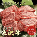 【米沢牛 スネ肉 200g A5ランク / 家庭用】おうち焼肉におすすめ|おうちごはん|BBQ|米沢牛 スネ スネ肉 黒毛和牛 煮込み ビーフシチュー カレー 国産牛 A5ランク