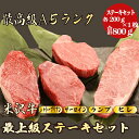 【米沢牛 ステーキセット 合計800g / ギフト】ギフトにおすすめ|結婚祝い|お中元|(シャトーブリアン 200g×1枚,サーロイン200g×1枚,ランプ 2...