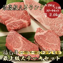 【福島牛 ステーキセット 250g A5ランク / ギフト】ギフトにおすすめ|結婚祝い|誕生日|(シャトーブリアン 250g×2,サーロイン 250g×2,ラン...