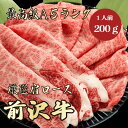 【前沢牛 肩ロース 200g A5ランク / 家庭用】おうち焼肉におすすめ|夏バテ対策|バーベキュー|前沢牛 黒毛和牛 すき焼き しゃぶしゃぶ お鍋 肩ロース ...