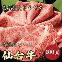 【仙台牛 肩ロース 100g A5ランク / 家庭用】おうち焼肉におすすめ|焼肉セット|BBQ|仙台牛 黒毛和牛 すき焼き しゃぶしゃぶ お鍋 肩ロース 霜降り...