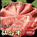 【仙台牛 肩ロース 400g A5ランク / 家庭用】おうち焼肉におすすめ|バーベキュー|おうちごはん|仙台牛 黒毛和牛 すき焼き しゃぶしゃぶ お鍋 肩ロース...