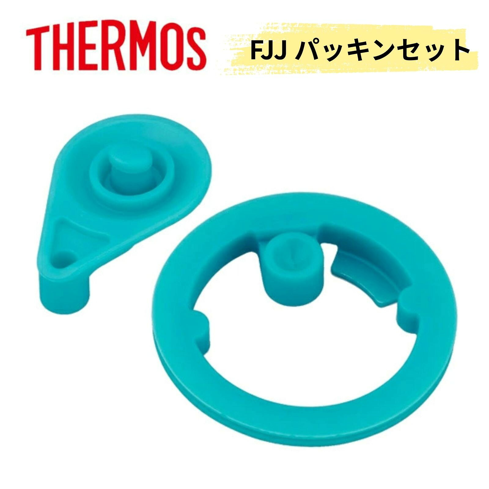 【純正品】FJJ キャップユニット パッキンセット スポーツボトル 交換部品 安心の純正品 5