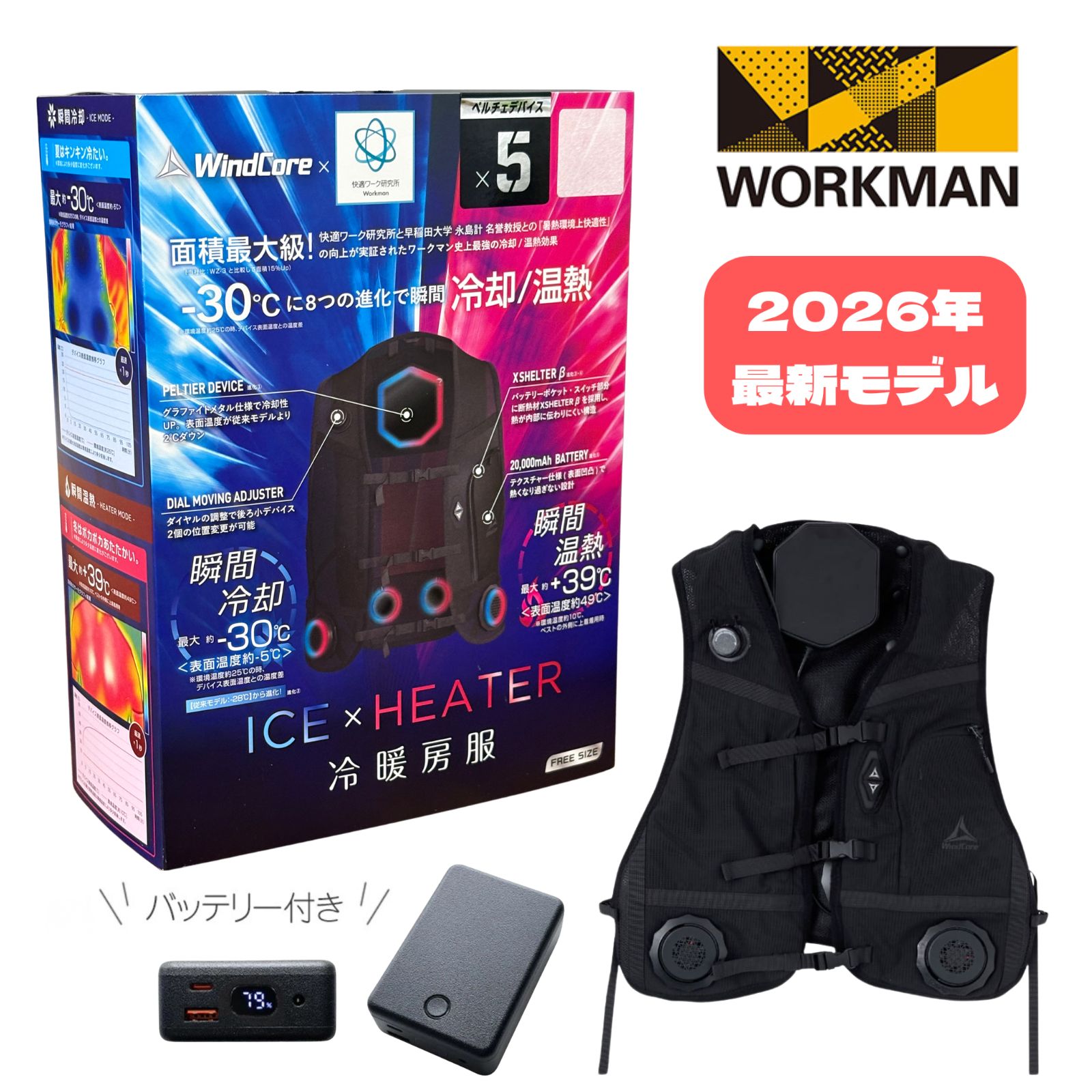 ワークマン　Windcore　冷暖房服ベスト　中古美品　フリーサイズ　スイッチコントローラー操作　【ハンズクラフト宜野湾店】 楽天市場】ワークマン ウィンドコアの通販