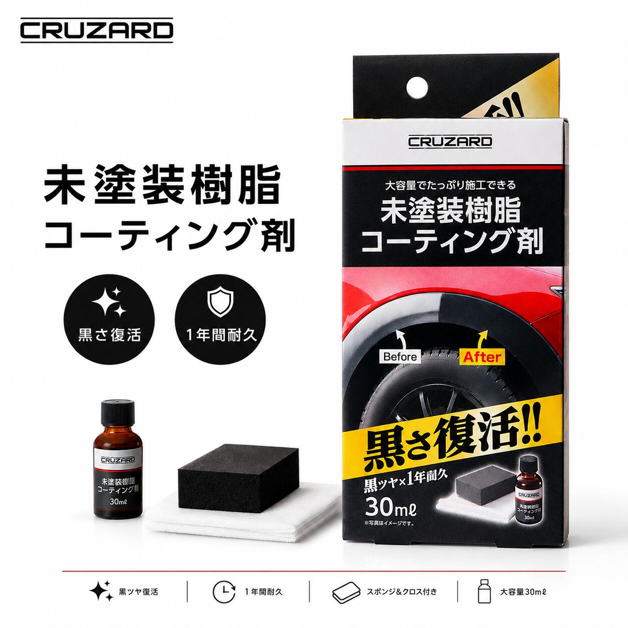 コメリ CRUZARD（クルザード）　未塗装樹脂コーティング剤