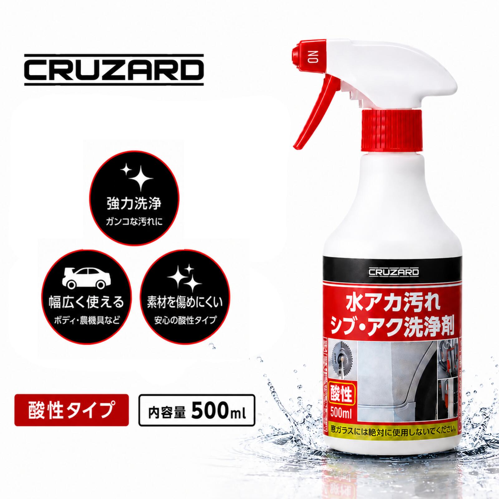 楽天市場】CRUZARD（クルザード） 水アカ汚れ ピッチ・タール 洗浄剤の通販