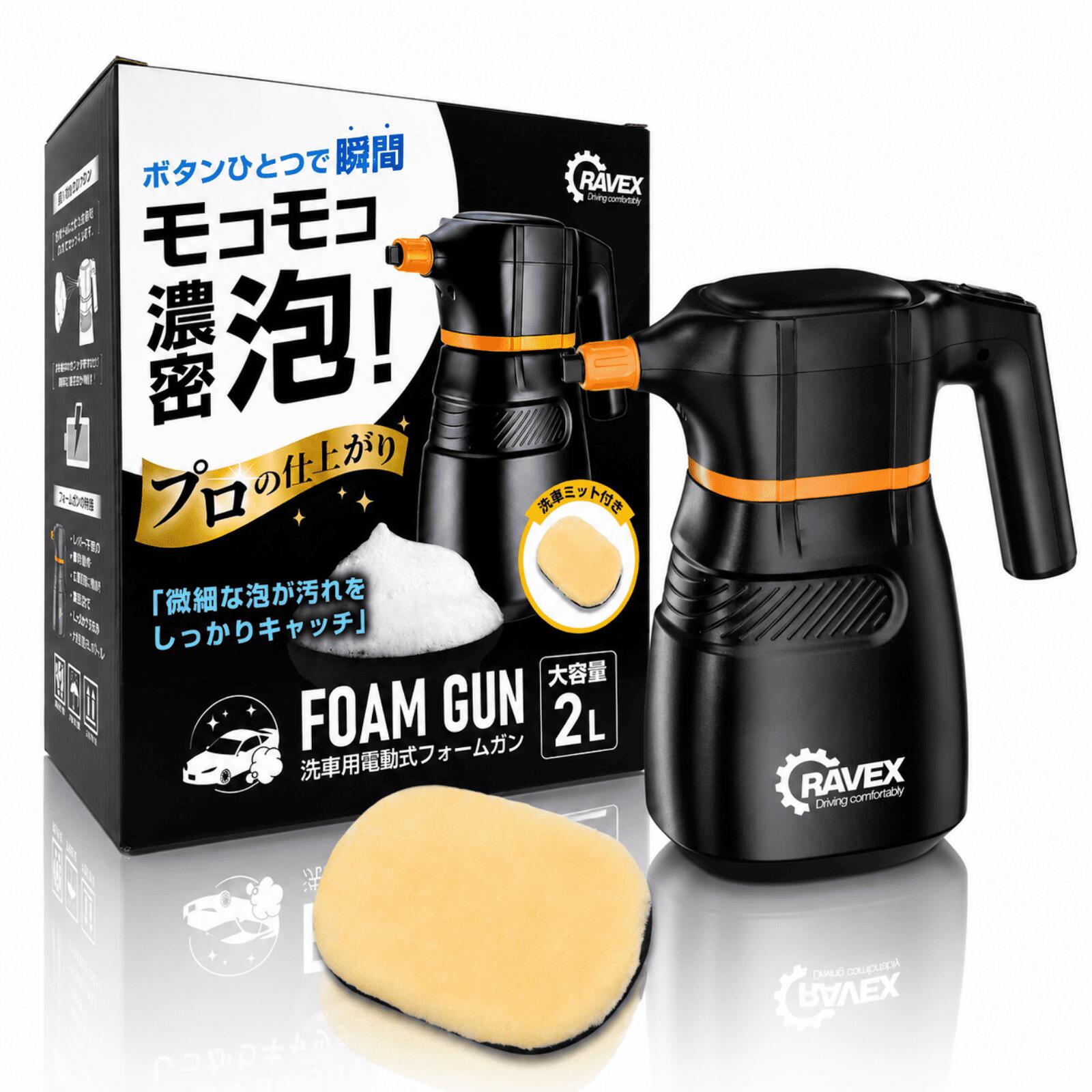 洗車用 電動 フォームガン 2L 泡洗車 充電式 軽量 濃密泡 コードレス ワンタッチで即噴射 カー用品 洗車用品 フォームガン 加圧式 蓄圧 洗車ミット RAVEX