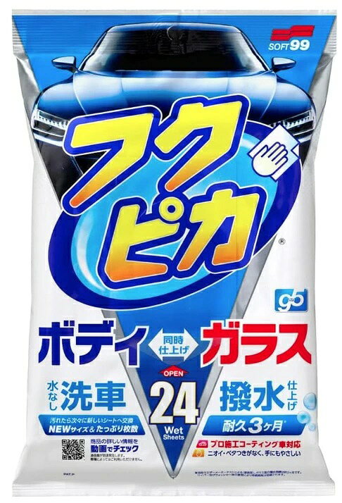 ソフト99 フクピカGen5 24枚