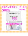 膀胱がん検査（尿の細胞診検査）キット（犬猫用）膀胱がん 膀胱炎 血尿 排尿痛 膀胱炎 検査 自宅 郵送 犬 猫 検診 健康診断