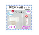 【送料無料】膀胱がん 検査キット 男女兼用 3キット 尿 血尿 膀胱炎 排尿痛 健診 検診 自宅 早期発見 郵送検査 細胞診