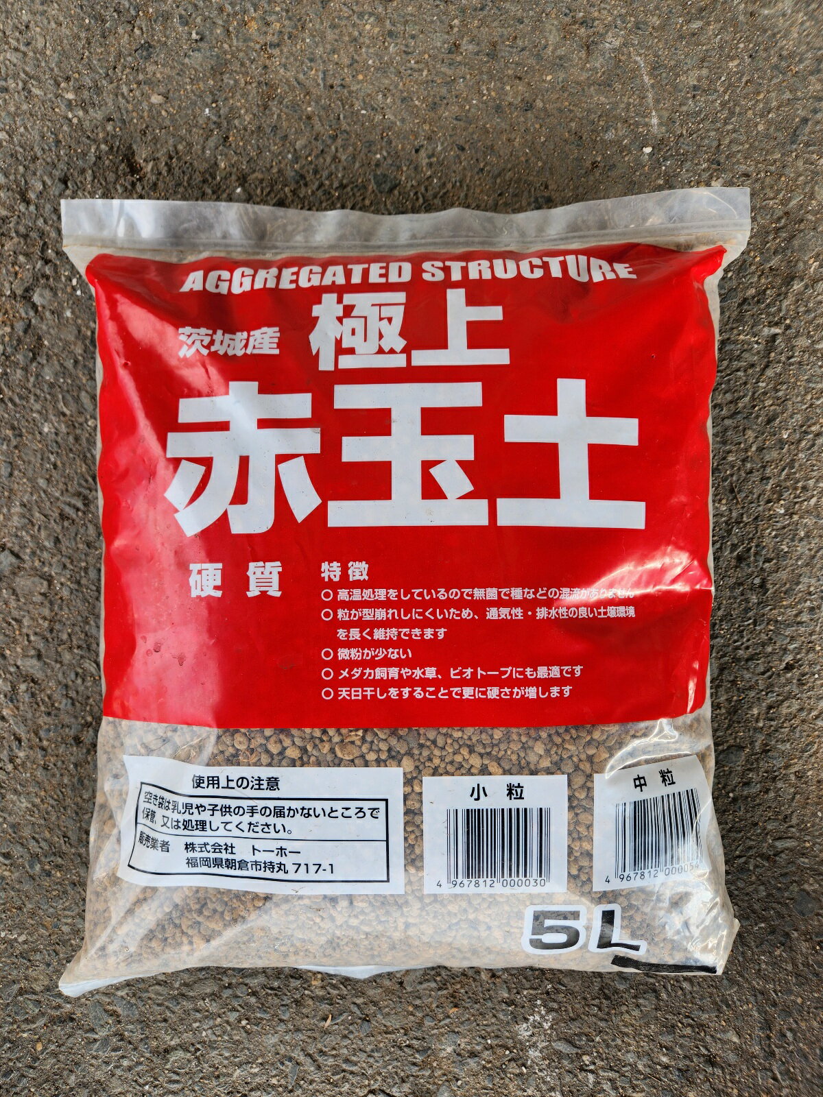 極上　硬質赤玉土5L