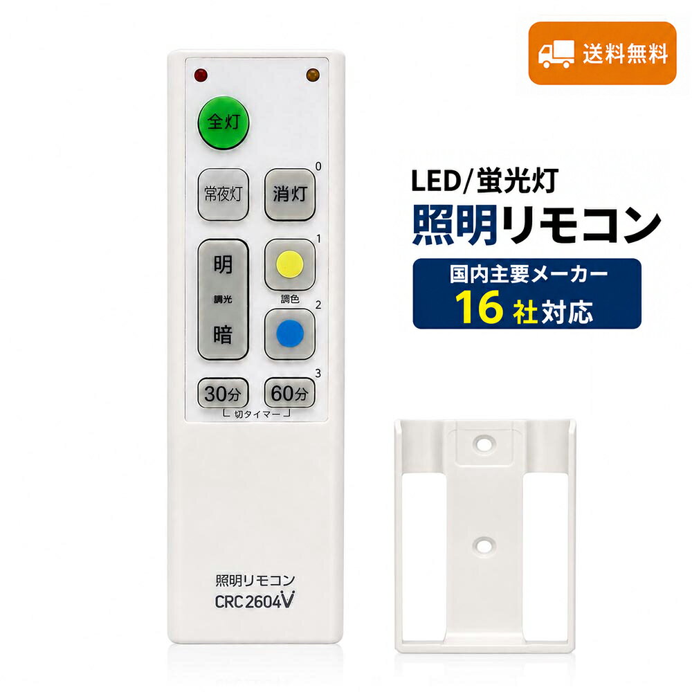 楽天市場】照明 リモコン 汎用（リモコン｜照明器具部品）：ライト