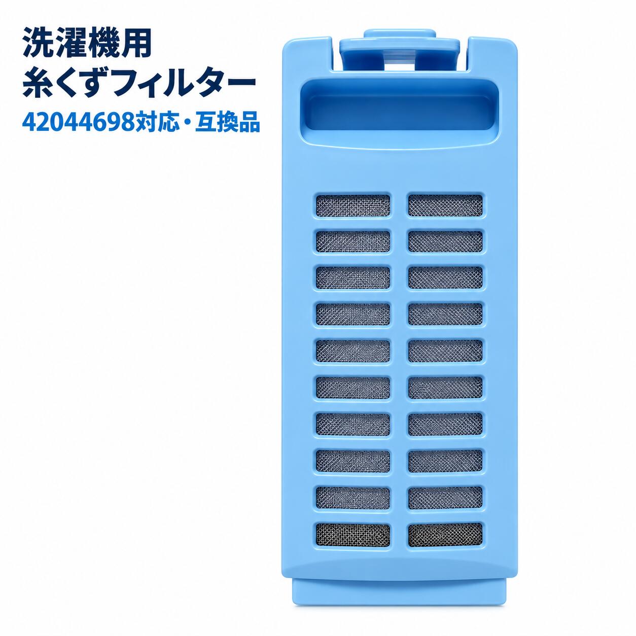 商品情報商品について洗濯槽内の糸くずや細かなゴミをキャッチする、東芝用洗濯機糸くずフィルターです。対応部品コードは「42044698」。現在使用しているフィルターのメッシュ破れ、汚れ、目詰まりなどが気になる場合の交換用としてお使いいただけます。■選べる3種類・1個入り・2個セット・3個セットご注文時に選択した数量をお届けします。商品画像に複数の数量が掲載されている場合でも、お届け数量は選択肢の内容が基準となります。■製品情報対応部品コード：42044698サイズ：約16×6cm材質：PP、ポリエステルメッシュ色：ブルー種類：東芝用互換品※サイズは実物を計測した目安です。測定位置や測定方法により、多少の誤差が生じる場合があります。■対応機種AW-7G6、AW-5G6、AW-6G2、AW-60GM、AW-60GL、AW-80VF、AW-70GL、AW-7G8、AW-5G8、AW-80VL、AW-5G5、AW-50GM、AW-70GM、AW-70DF、AW-80DL、AW-5G2、AW-70DL、AW-GN80VF、AW-KS70DK、AW-5GC2、AW-607、AW-KS70DJ、AW-GN70DG、AW-70DLE9、AW-GN70DF、AW-90SDL、AW-70VKE8、AW-50GK、AW-GH70VL、AW-70VL、AW-50GKC、AW-GH70VK、AW-80DE、AW-T75DF、AW-T75DG、AW-70VG、AW-T75DLS、AW-BK5GM、AW-90SVL、AW-GH5GK、AW-80DJ、AW-80VLE9、AW-E480D、AW-605、AW-KS70DL、AW-505、AW-80VG、AW-705、AW-70VLE9、AW-80DK、AW-70DE、AW-80DF、AW-70DG、AW-7G2、AW-GN70DJ、AW-70DKE8、AW-80DG、AW-70VK、AW-70DJE7、AW-GH80VK、AW-60DL、AW-707、AW-80VKE8、AW-GH5GL、AW-80VJ、AW-60GK、AW-80VK、AW-70DK、AW-80DLE9、AW-6G6、AW-7G8BK、AW-50GLC、AW-80VJE7、AW-E470D、AW-60SDF、AW-50GMC、AW-70VJE7、AW-6G5、AW-60DM、AW-GH80VL、AW-80SVL、AW-80DKE8、AW-7G5、AW-GN70DE、AW-T75DE、AW-90GF、AW-70VF、AW-50GL、AW-6G8、AW-70VJ、AW-70DJ、AW-GN80VG、AW-T75DJ、AW-80DJE7、AW-GN80VJ、AW-5G9、AW-5GA1、AW-6G9、AW-6GM1、AW-7G9、AW-7G9BK、AW-7GM1、AW-7GM1BK、AW-7GME1、AW-T75DKS・東芝純正品ではありません。・対応機種であっても、部品形状が異なる場合は取り付けできません。・無理に押し込むと、本商品や洗濯機側の取り付け部分が破損する可能性があります。・本商品に糸くずがたまった場合は、早めに取り除いてください。・商品の色は、撮影環境や画面設定により実物と多少異なる場合があります。発送について全国どこでも送料無料でお届けします。商品はポスト投函型の配送方法で発送いたします。ご自宅のポストに直接投函されるため、不在時でも安心してお受け取りいただけます。※配送状況により配送方法が変更となる場合があります。洗濯機 糸くずフィルター 東芝用 42044698 互換 糸屑フィルター ごみ取りネット AW-7G8 AW-7G6 AW-5G8 個数選択可 送料無料 洗濯時の糸くずやゴミをキャッチ｜約16×6cm・42044698対応互換品 5