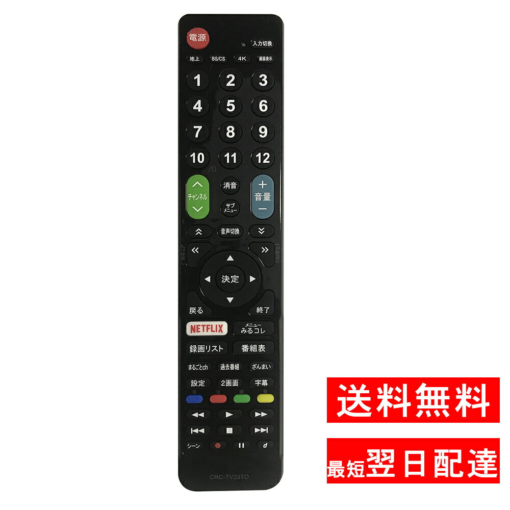 楽天市場】東芝 レグザ テレビリモコン netflix対応の通販 楽天市場】東芝 レグザ テレビリモコン netflix対応の通販