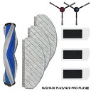 エコバックス DEEBOT N20 Pro PLUS/N20 PLUS/N20 交換用 ロボット掃除機 消耗品 アクセサリー【9点入り】ECOVACS N20シリーズ 交換用 サイドブラシ メインブラシ フィルター モップパッド 消耗品セット 互換品 汎用品