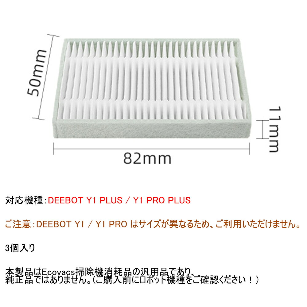 エコバックス DEEBOT Y1 PLUS/ Y1 PRO PLUS 用 互換品 ECOVACS 交換アクセサリーキ...