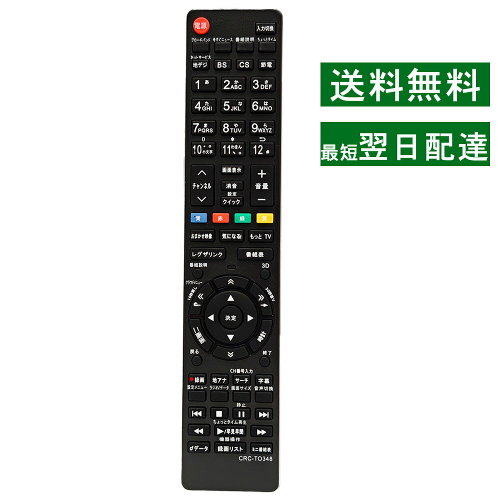 楽天市場】東芝 リモコン 90381の通販 楽天市場】東芝 リモコン 90381の通販