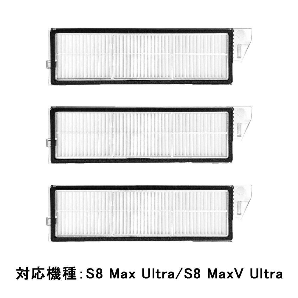 ロボロック roborock ロボット掃除機 エアフィルターE 3枚 S8 Max Ultra/S8 MaxV Ultra SDLW09RR 対応 ..