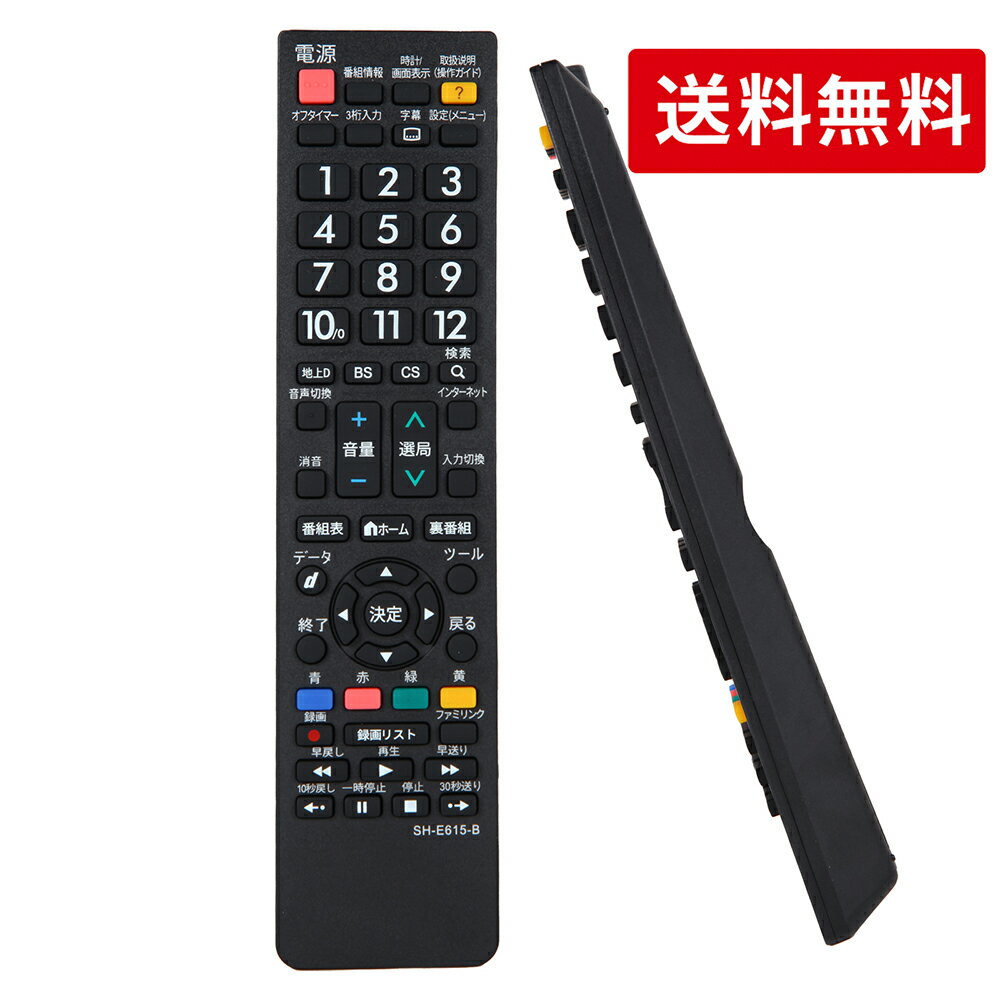 SHARP アクオス用テレビリモコン 【設定済み】 シャープ 機種対応 アクオス液晶テレビ汎用 AQUOS代用リモコン 軽量化リモコン 太字ボタン lc40dr gd174 GB047WJSA GA716 AN-58RC1代用リモコン対応 代替互換 買い替え 予備