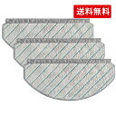 Ecovacs エコバックス 交換用モップ 3個互換品 DEEBOT N20/N20 PLUS/N20 PRO PLUS/X1 PLUS/ T10/ T10 PLUS交換用モップパッド 【メール便配送】送料無料!!!!