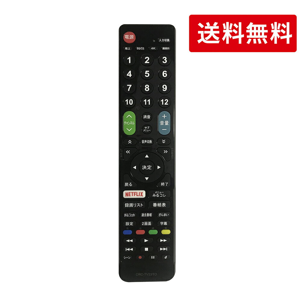 楽天tohoo楽天市場店TOSHIBA レグザ用テレビリモコン 【設定済み】 東芝 機種対応 レグザ液晶テレビ汎用 REGZA代用リモコン 互換リモコン かんたんリモコン 送料無料!!! ストリーミングなどの便利機能を含めた60ボタン 日本語取扱説明書付き