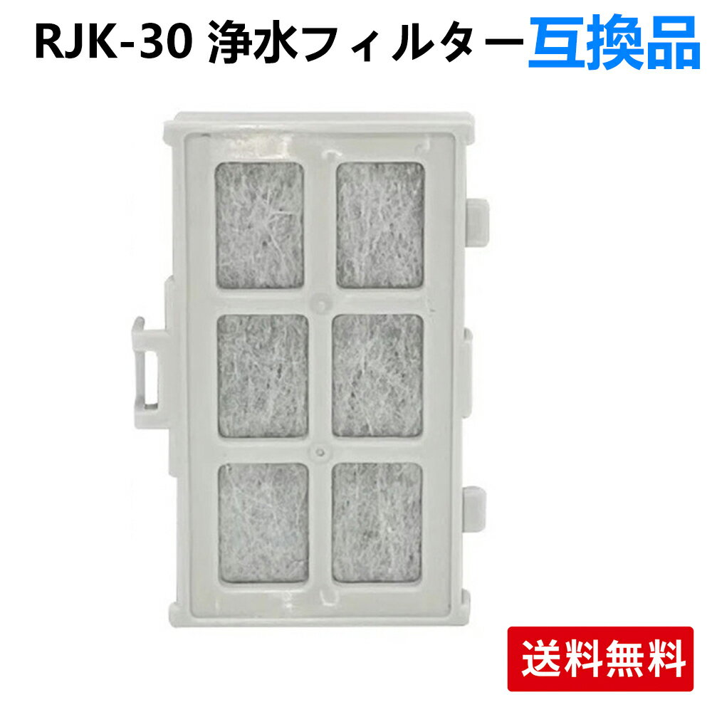 互換品 RJK-30 浄水フィルター 自動で製氷する日立の冷蔵庫用氷用浄水フィルター 互換 rjk-30 自動製氷機能付冷蔵庫 交換用浄水フィルター 製氷機フィルター メーカー型番: RJK-30