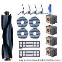 for Anker Eufy (ユーフィ) X10 Pro Omni 交換部品 アクセサリー 消耗品 ローラーブラシ*1サイドブラシ*4フィルター*2モップパッド*4ダストバッグ/ゴミパック/紙パック*4クリーニングブラシ*1汎用品 16点セット