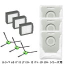 ルンバ 紙パック j7+ j7 i3 i5+ i3+ i3 i7+ i7 e5 e6 と互換性のある消耗品セットロボット掃除機交換用 互換品 交換備品 ブラシx3 交換フィルターx3 交換用紙パックx3 計9点社外品(汎用品)ルンバ消耗品 ロボット掃除機交換パーツキット
