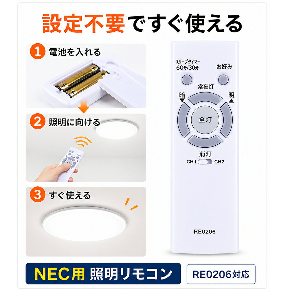 RE0206対応 NEC用 シーリングライトリモコン 照明用リモコン 互換品 HLDZシリーズ...
