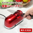 電動シャープナー T028-003 包丁研ぎ器 研ぎ機 砥石 包丁砥ぎ シャープナー 電動 電動包丁砥ぎ 研磨 ダイヤモンドコーティング 粗研ぎ 仕上げ研ぎ 2...