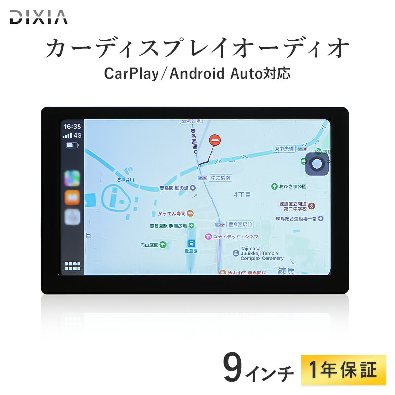 ディスプレイ カーオーディオ 9インチ カーナビ 一体型 ハンズフリー CarPlay カープレイ Android Auto アンドロイドオート ワイヤレス接続 後付け androidナビ ディスプレイオーディオ DX-CDA901 中古車 外付け 新生活 一人暮らし 母の日ギフト