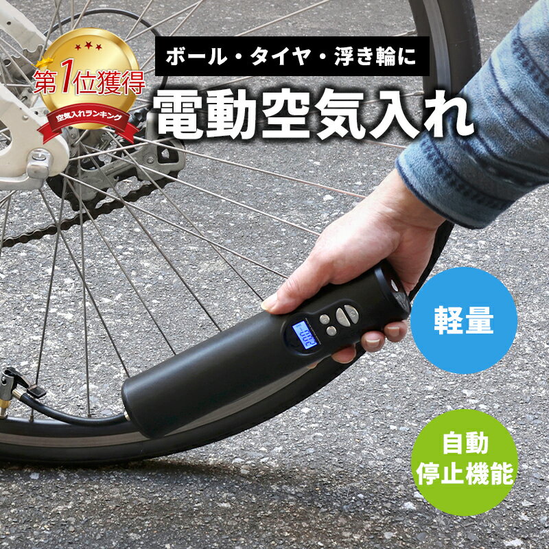 第1位獲得！】 空気入れ 自転車 ボール コンパクト 携帯ポンプ ミニポンプ