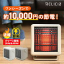 【P10倍＋クーポン：マラソン期間】TOHO RELICIA ビームヒーターミニ RLC-BHMINI 電気 ストーブ 足元 暖房 カーボン セラミック ヒーター 200W 400W 遠赤外線 転倒OFF 速暖 節電 脱衣所 トイレ 新生活 一人暮らし 母の日 母の日ギフト