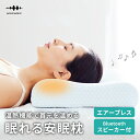 枕 洗える Heat Relax Makura 温熱 スピーカー Bluetooth メッシュ素材 通気性 低反発 ストレートネック エアープレス まくら 低反...