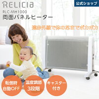 【公式ショップ】TOHO [RELICIA] 両面パネルヒーター RLC-MH1000 両面放熱 ストーブ ヒーター 省エネ 遠赤外線 暖房器具 静音 じんわり 暖房 軽量 スリム ３段階 運転モード 転倒OFF 温度過上昇防止 ホワイト