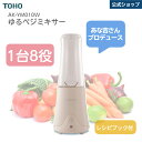 ミキサー 小型 ゆるベジミキサー あな吉 ジューサー スムージー コーヒーミル 離乳食 丸洗い可 コードレス 持ち運び 洗いやすい おしゃれ コンパクト レシピ...