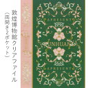 敦煌博物館 A4クリアファイル（両開き2ポケット）輸入 雑貨 文書用 ミュージアムグッズ 文具 海外 お土産 贈り物 クリアファイル 書類入れ 博物館 敦煌 シルクロード 博物館グッズ