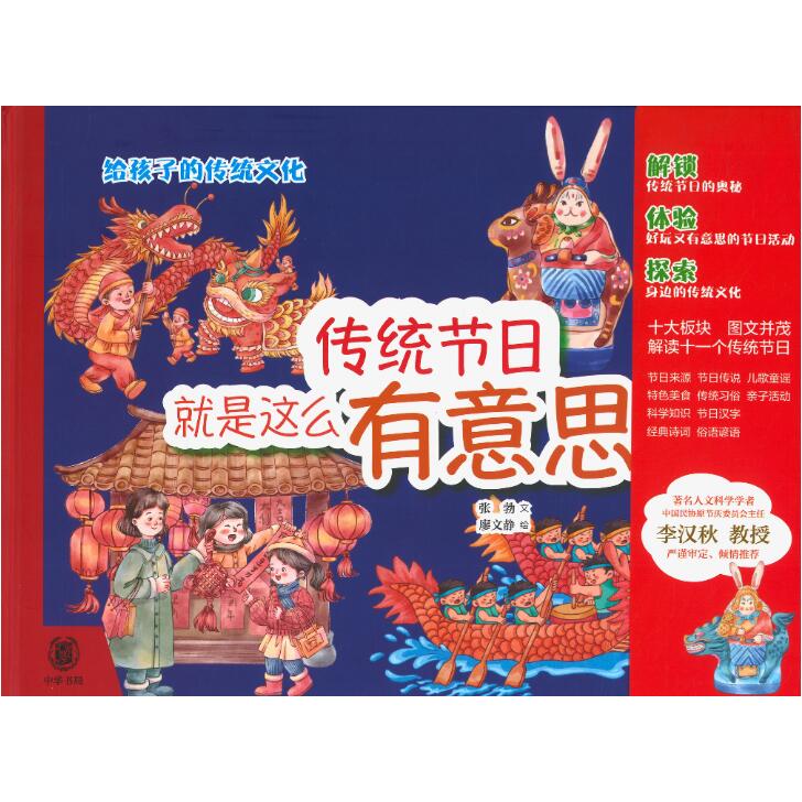 Rakuten - 『伝統節日就是這麼有意思』【 輸入書 簡体字】中国 輸入 中国語 中華 中国文化 春節 伝統行事 故事 旧正月 節日
