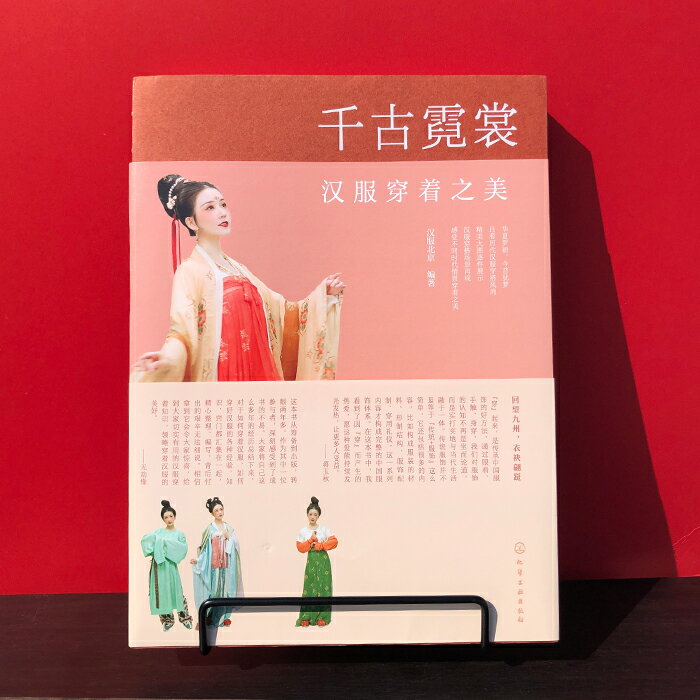 Rakuten - 『千古霓裳：漢服穿着之美』【 輸入書 中国語 簡体字 】中国 輸入 漢服 服飾 服装 デザイン 衣装 伝統 中華 中国 美文化 中国文化 写真
