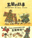 『盂蘭的故事』【 輸入書 中国語 繁体字 】香港 祭り 風俗 イラスト 文化