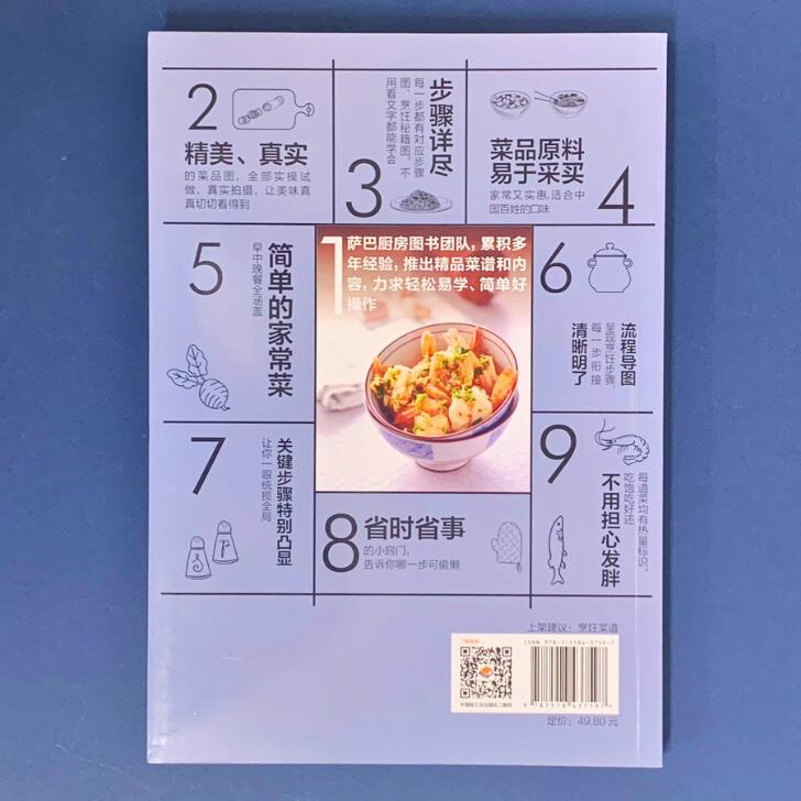 『家常菜這麼做，好喫又簡単 ／薩巴厨房』【 輸入書 中国語 簡体字】料理 お弁当 ...