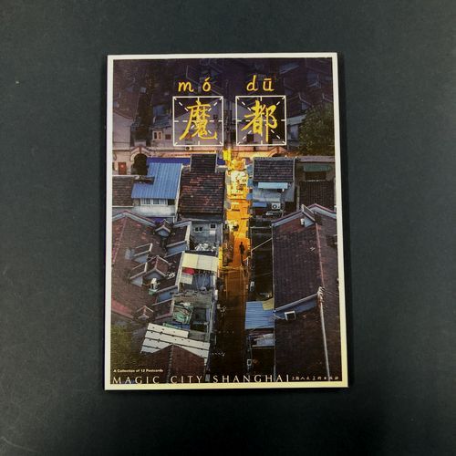 Rakuten - 「魔都」上海 ポストカード【 輸入 雑貨】上海 夜景 写真 レトロ