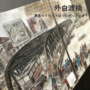 上海 風景 クリアファイル (外白渡橋/歩高里/先施公司)【 中国 輸入 】A4 レトロ 雑貨 歴史建築物 イラスト 上海雑貨