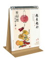 【訳あり 店頭展示品】2025 中国暦 卓上 月間 カレンダー (コード215274)『越来越好』【 中国 輸入 】斉白石 水墨画 絵画 季節商品 中国の暦