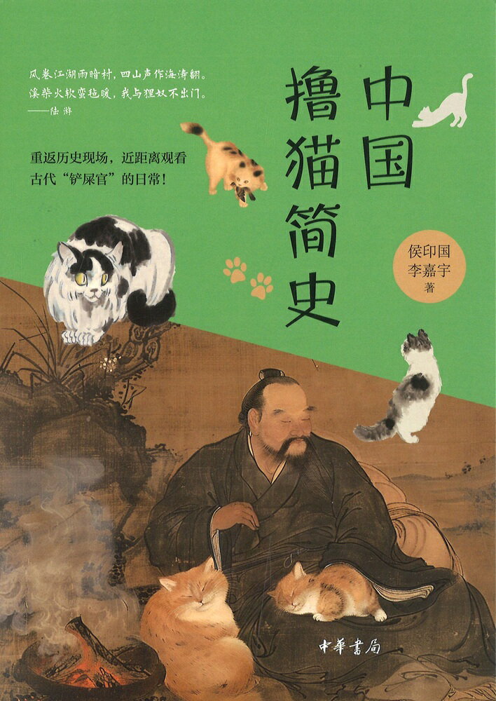 樂天商城 - 『中国[扌魯]猫簡史（附：詩詞裏的猫“[扌魯]猫”詩詞二百首）』【 読み物 輸入書 中国語 簡体字】 中国 輸入 猫 文化 歴史