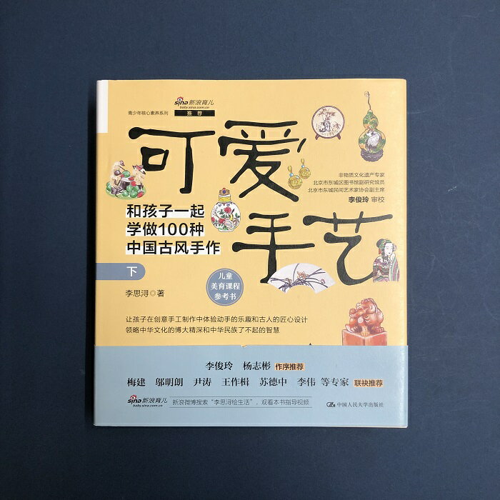 楽天東方書店plus『可愛手芸（2冊セット）』【 中国 輸入書 簡体字】工作 夏休み 中国伝統工芸 作品集 中華 中国文化 手づくり 図工