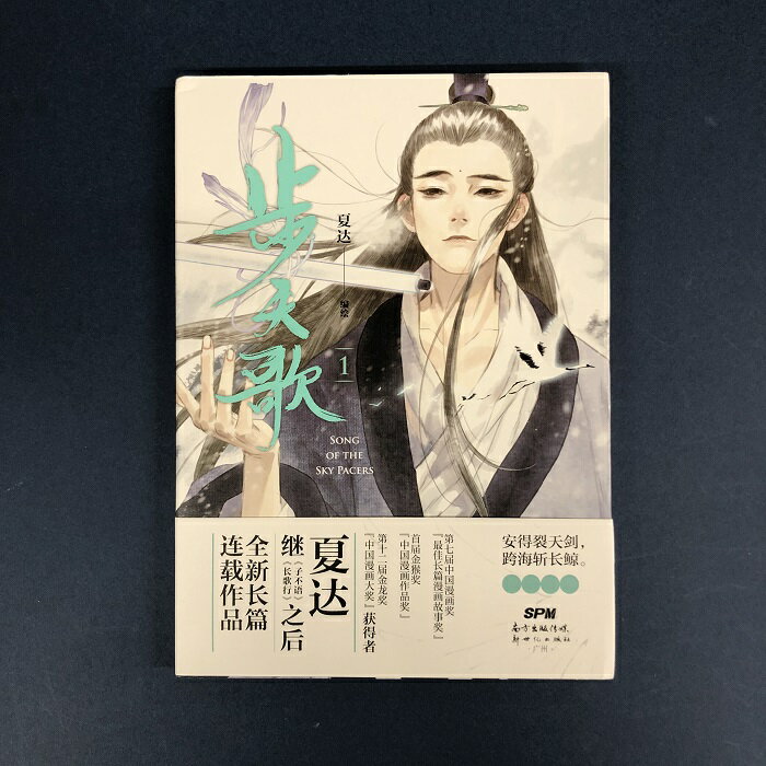 Rakuten - 『歩天歌　1（漫画）』【★ 輸入書 簡体字 フルカラー 漫画】中国アニメ 中華 中国文化 ファンタジー 中国語 中国